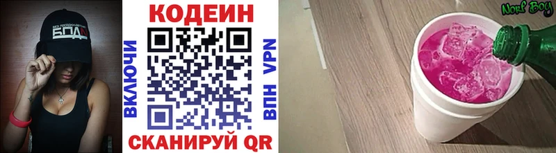 Кодеин напиток Lean (лин)  Медвежьегорск 